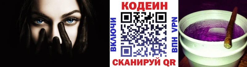 Codein напиток Lean (лин)  Ивдель 